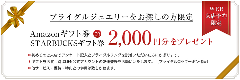 ギフト券3,000円分をプレゼント