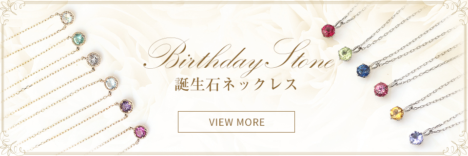 誕生石ネックレス